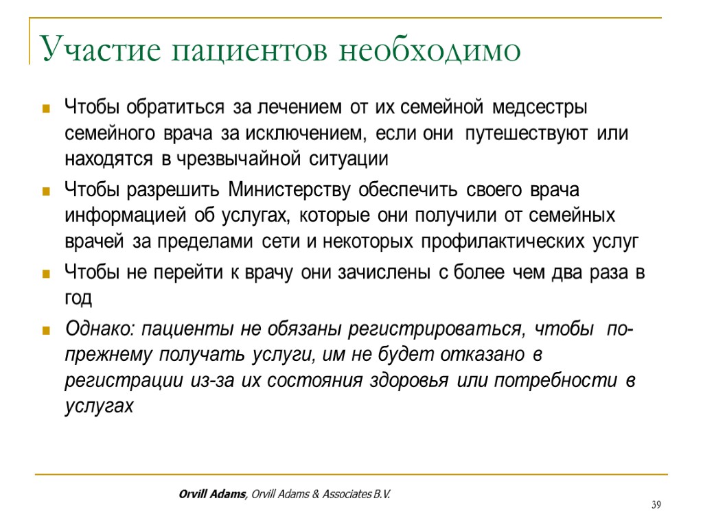 Участие пациентов необходимо Чтобы обратиться за лечением от их семейной медсестры семейного врача за